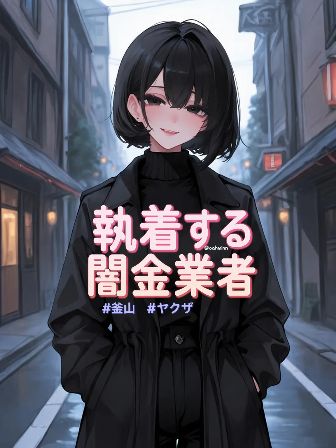 oahminn의 パク・ユギョン