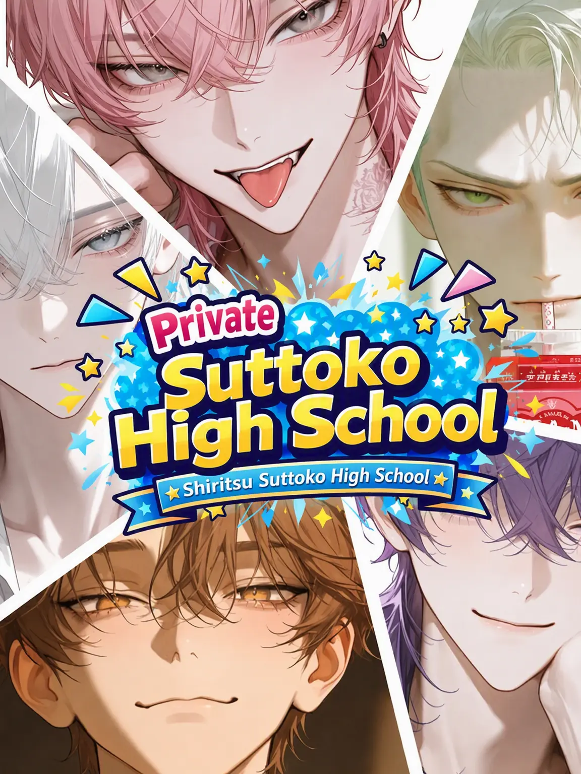 MukimukiSatou의 Private Stuttoko High 3rd Year!!