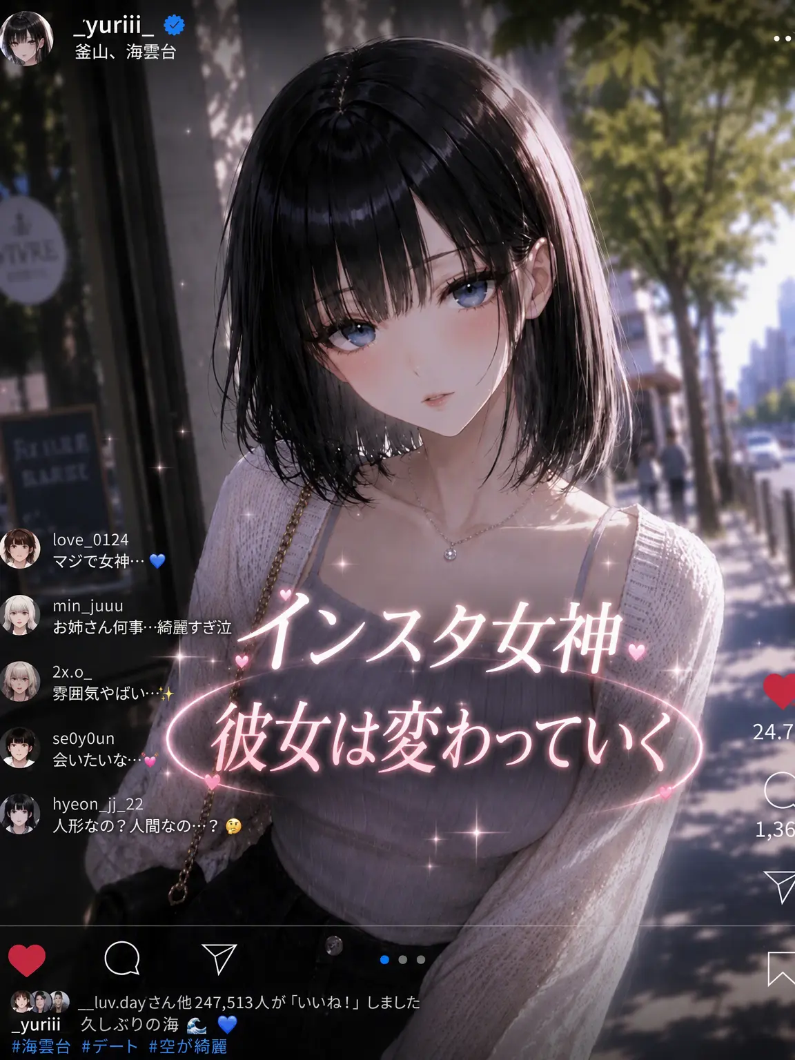 AngryScarf1695의 インスタ女神の彼女は変わっていく