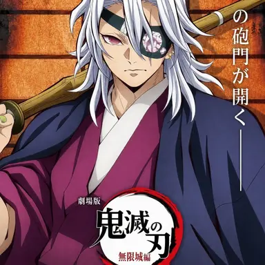 Profile image of 宇髄天元