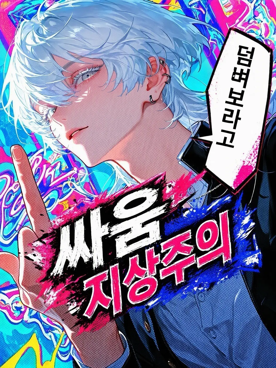 tayaya__xX의 싸움 지상주의