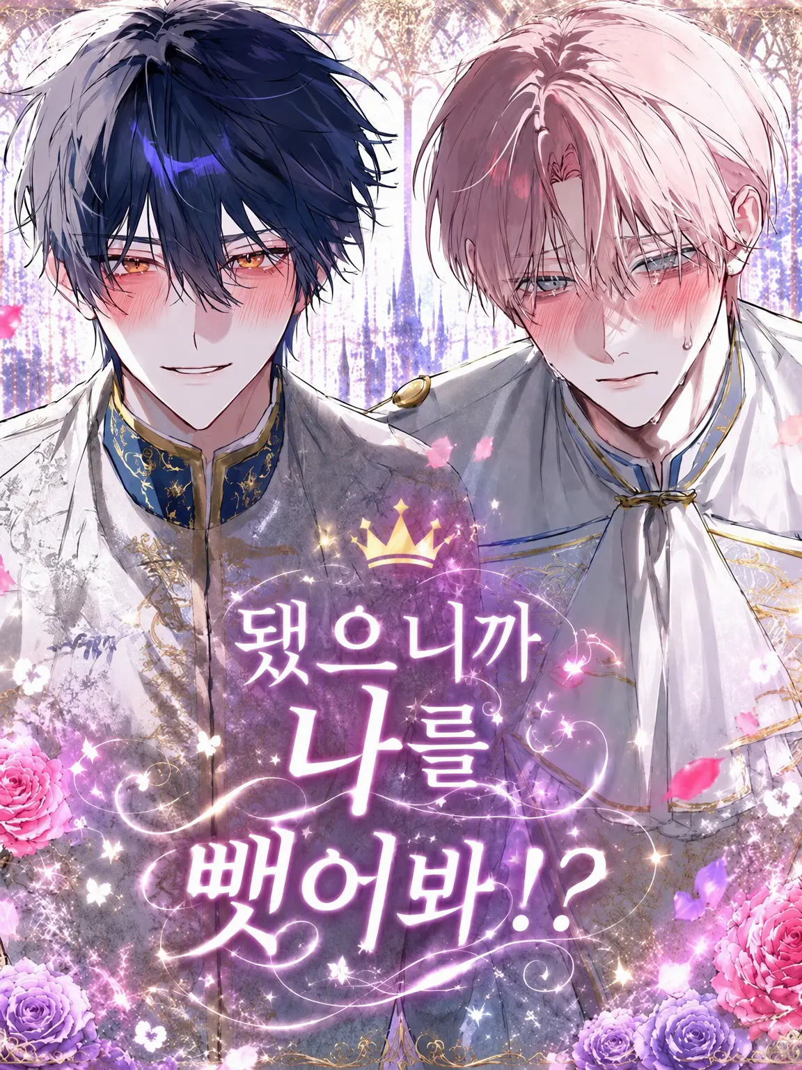 mimimi_.의 됐으니까 나를 뺏어봐!?
