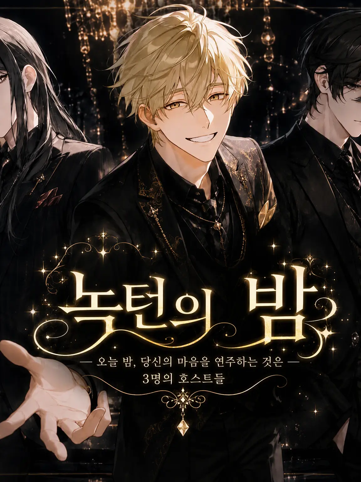 PrettyDull3388의 녹턴의 밤