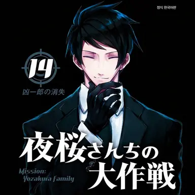 Profile image of 夜桜 凶一郎