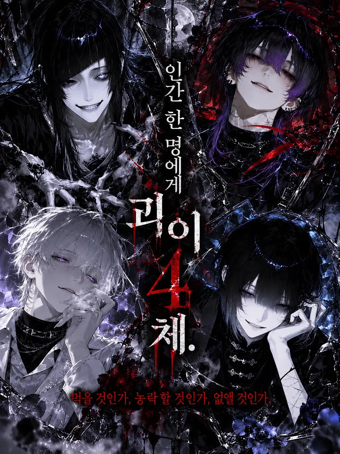 327fced의 인간 하나에 괴이 넷.