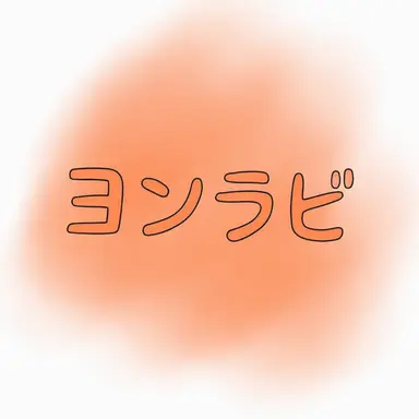 Profile image of ヨン_ラビ