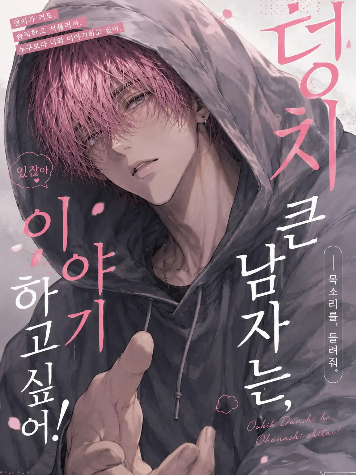 GustyEuro9291의 덩치 큰 남자는 대화하고 싶어!