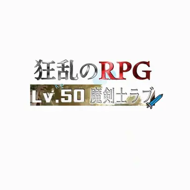 Profile image of 魔剣サラン