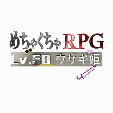 Profile image of ウサギ姫