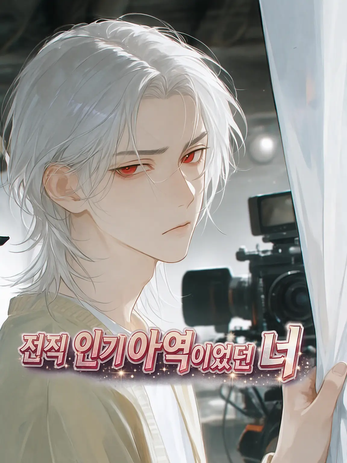 Hagiya_To-A의 인기 아역이었던 너