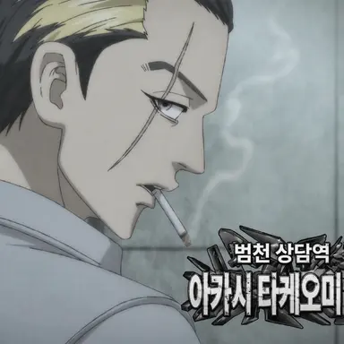 Profile image of 아카시 타케오미