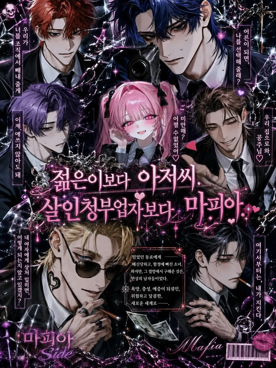 Ayanotaka1525의 애송이보다는 아저씨. 킬러보다는 마피아.