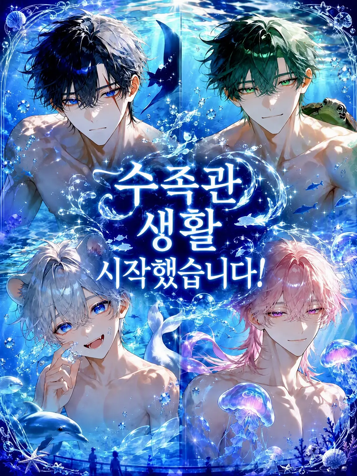 rack_sa20의 수족관 생활 시작했습니다!