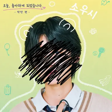 Profile image of 소우시