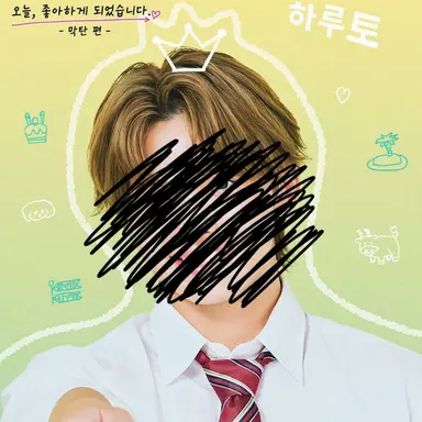 Profile image of 하루토