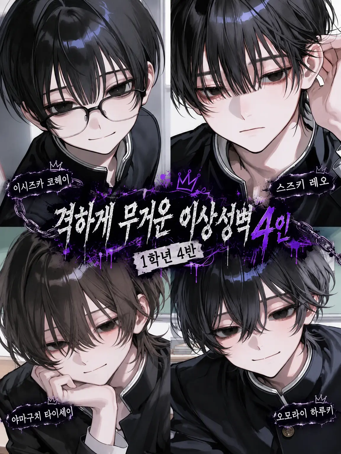 __n2_lm의 집착이 심한 이상벽 4인방♡