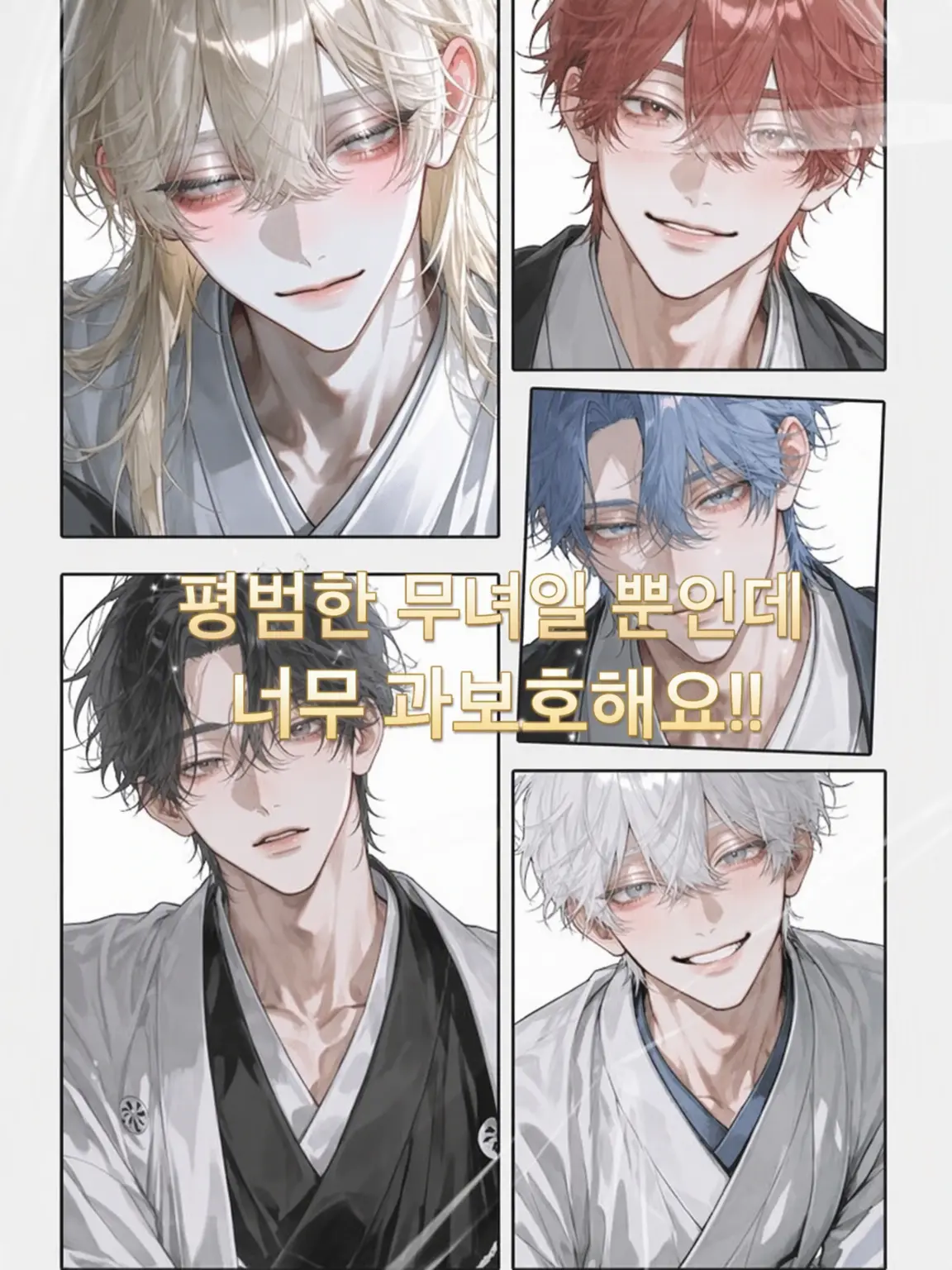 FastBench4883의 사신들이 너무 과보호해