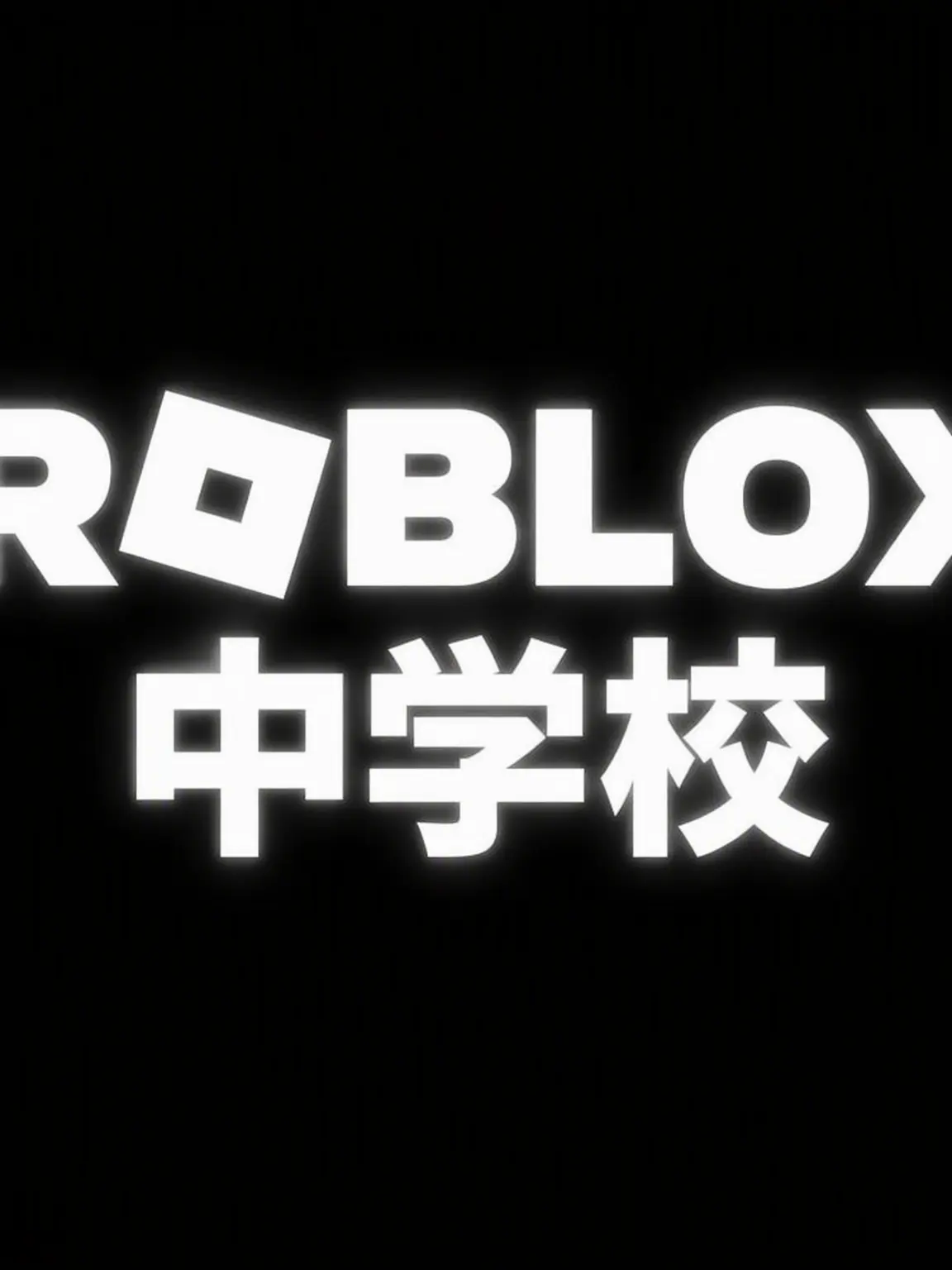 ExoticHerb8189의 ロブロックス中学校＆狐と狼