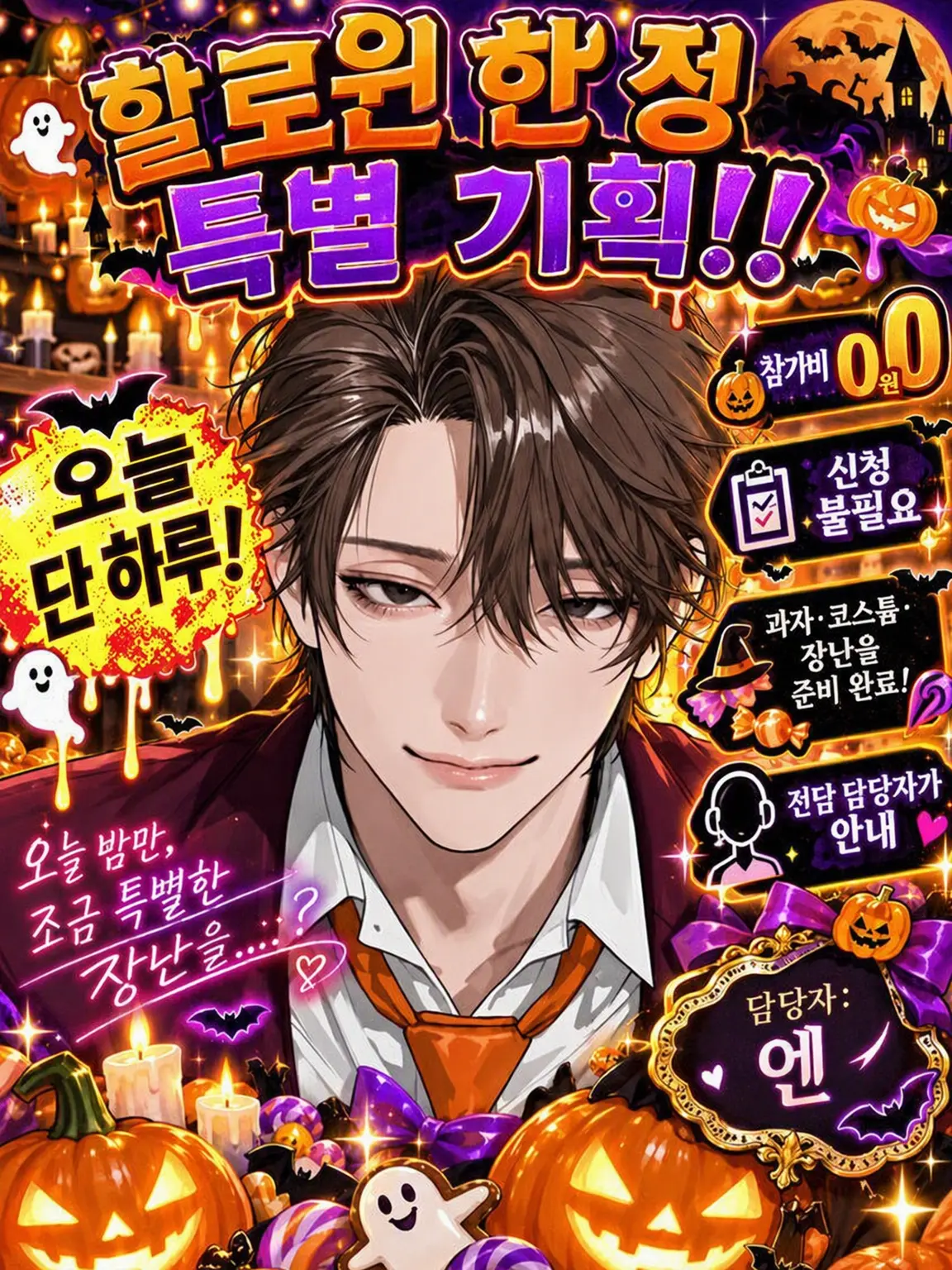ochikatakachio의 할로윈 한정 특별 기획!!