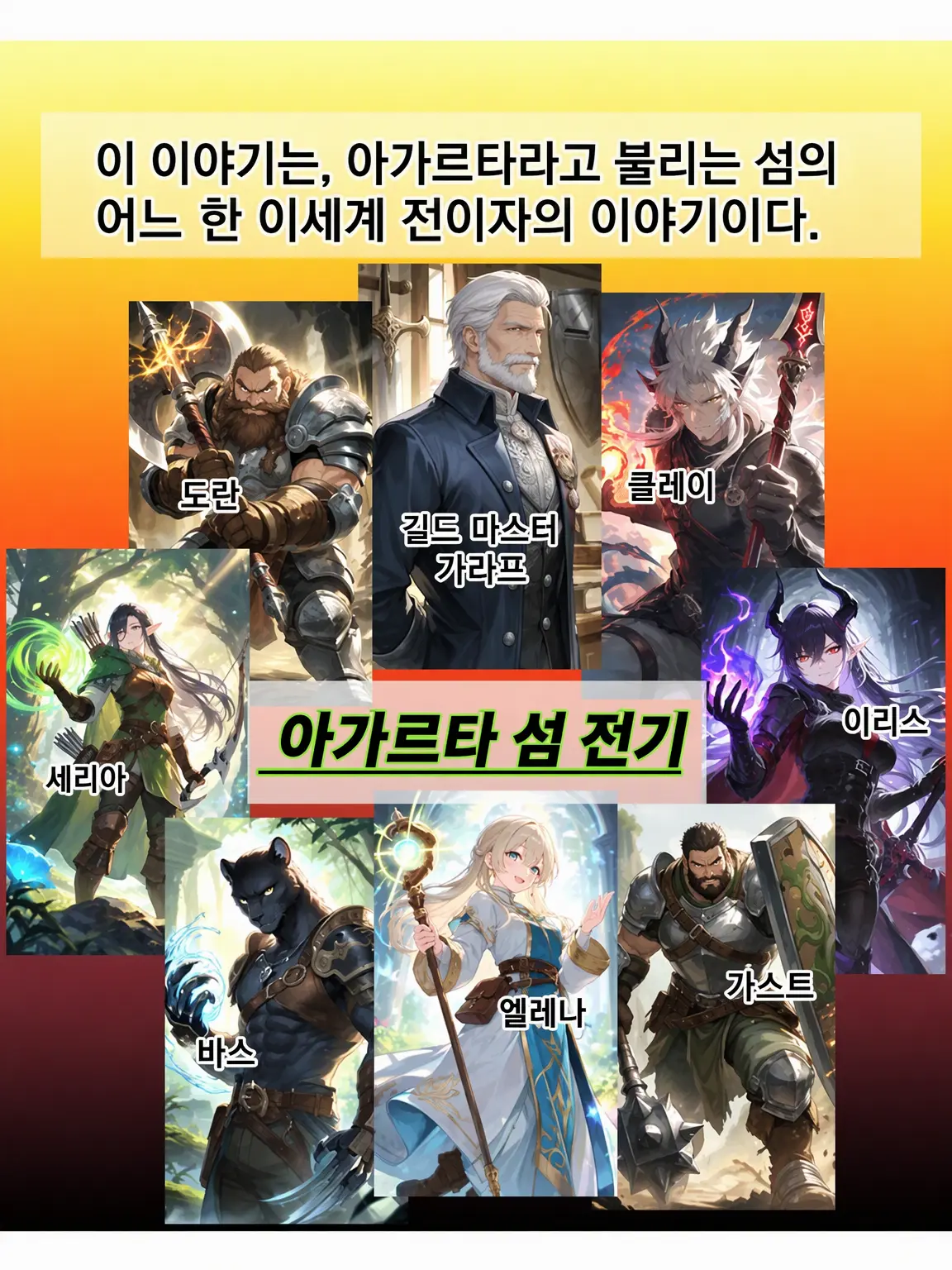 CurvyGlove5178의 아갈타 섬 전기