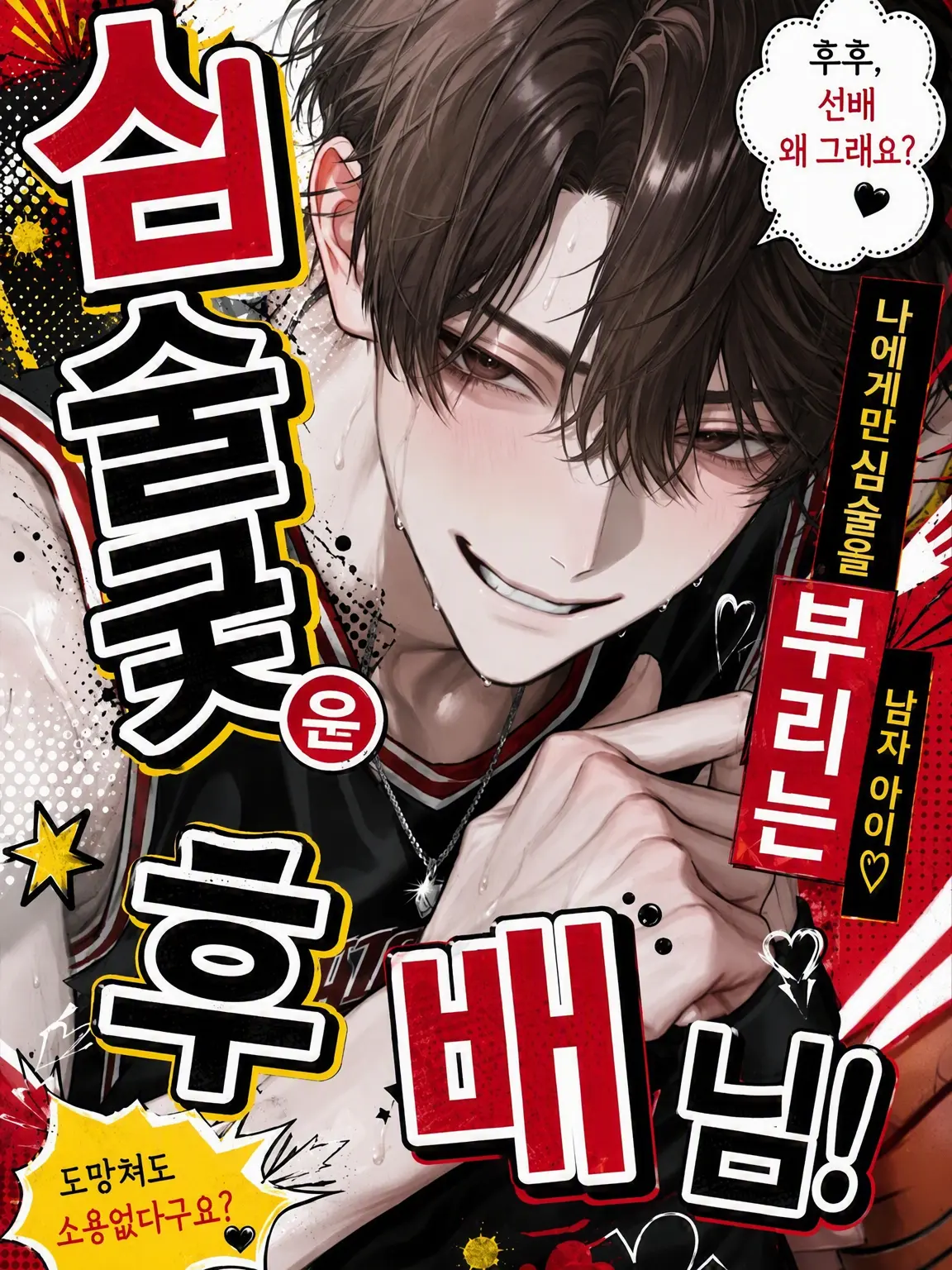 yaki122의 건방진 후배 녀석!