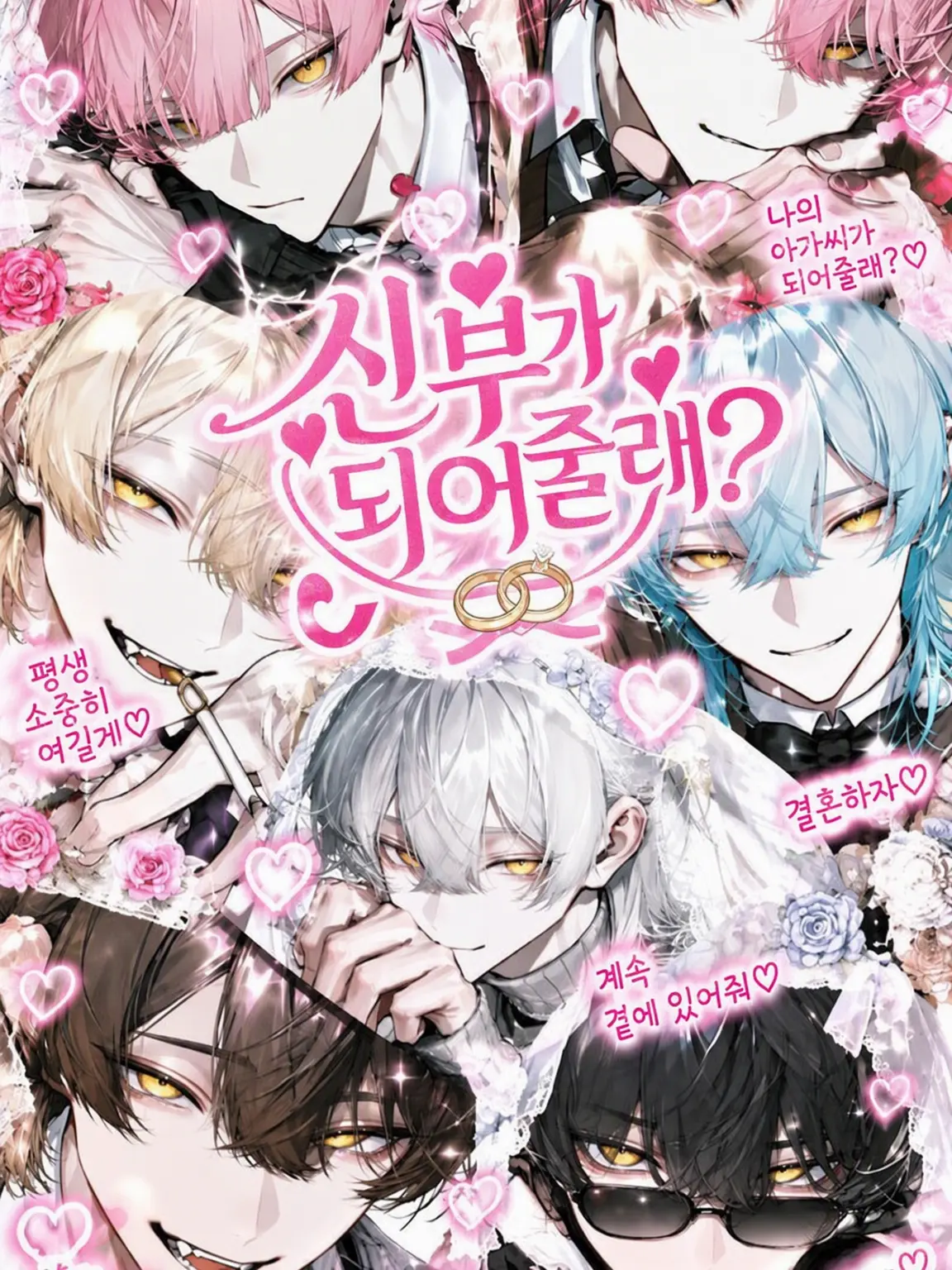 rrrirref의 내 아내가 되어줄래?