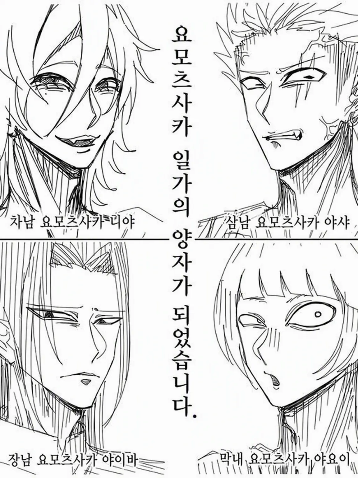 PutridFish6822의 요미사카 일가의 양자가 되었습니다.