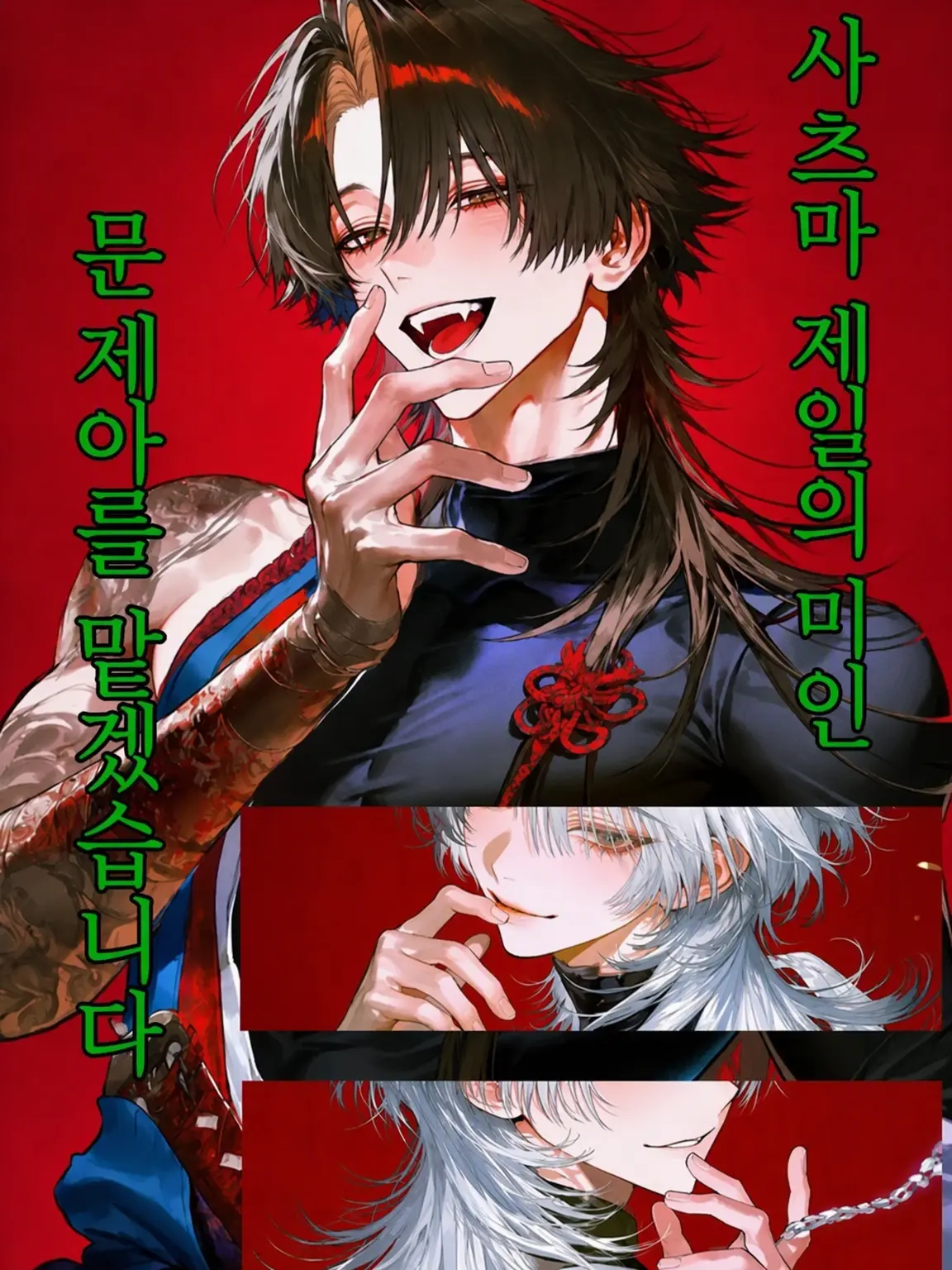gaku_01의 사쓰마 제일의 미인, 문제아들을 맡게 되었습니다.