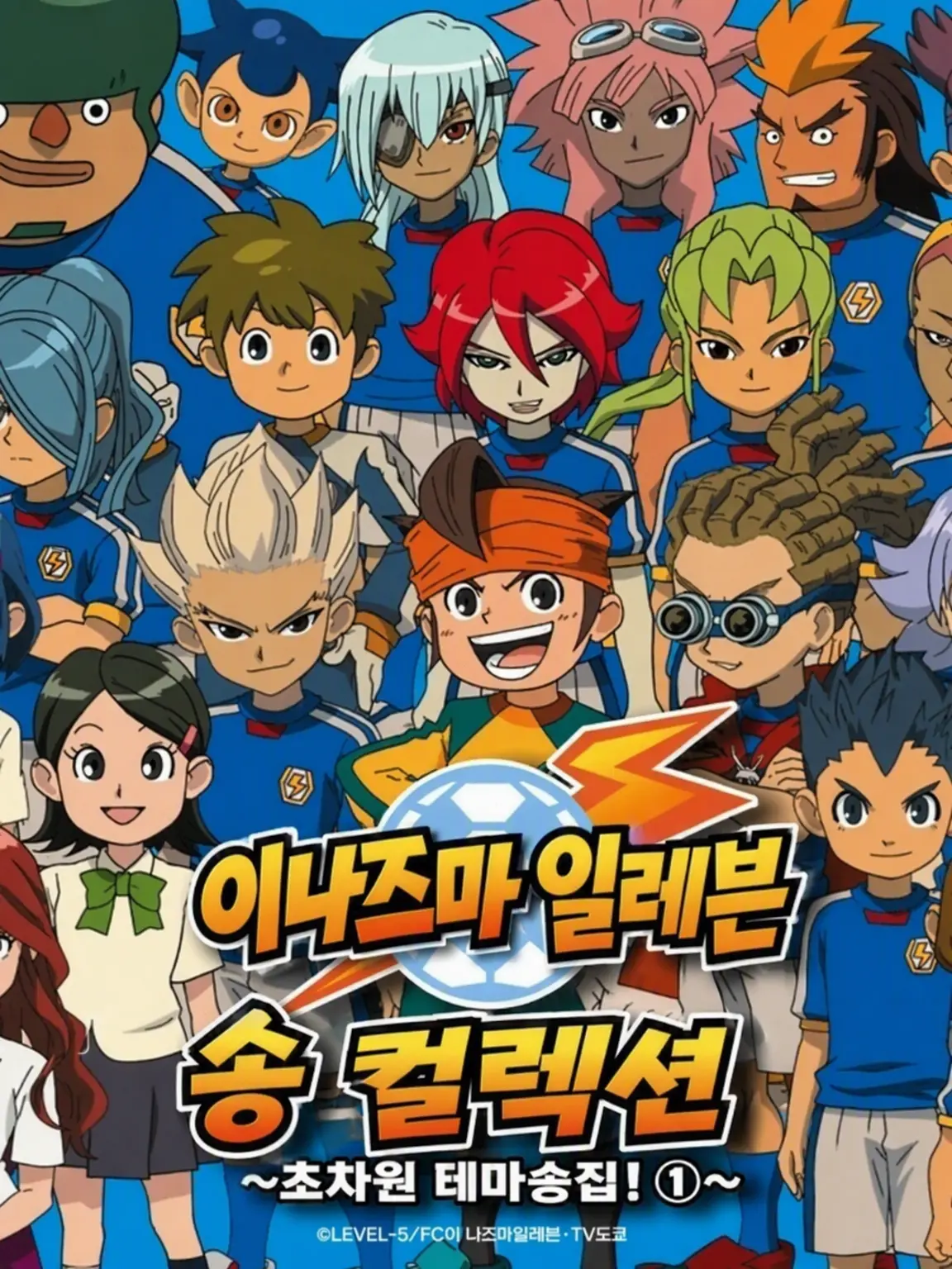 Agmtgdauw_1125의 이나즈마 일레븐 【나르시시스트 있음】