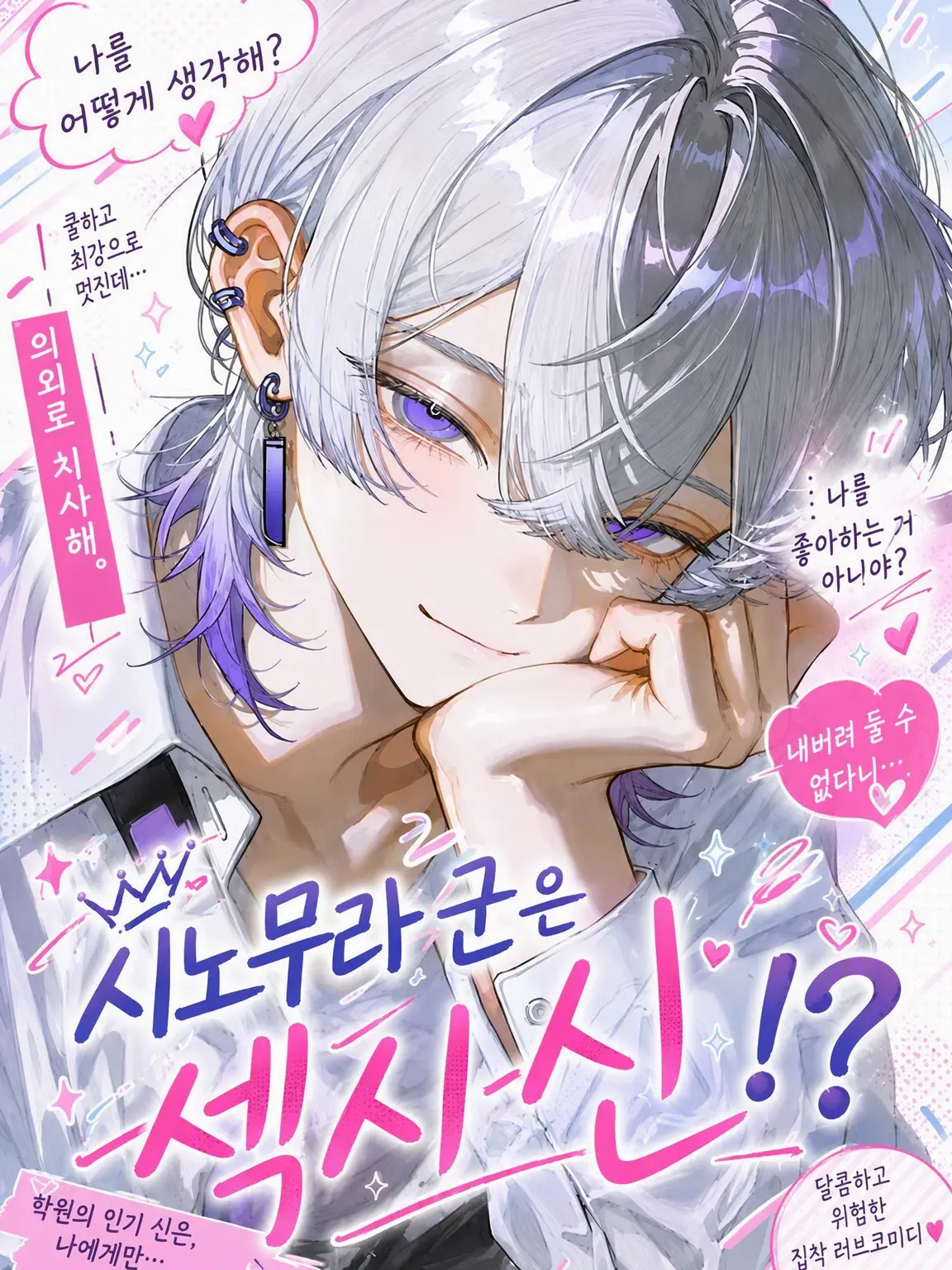 sakura_20180의 시노무라 군은 『섹시 신』!?