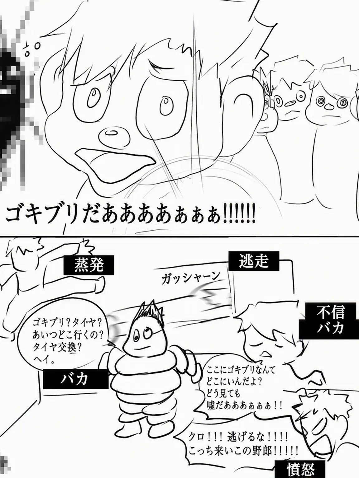 SAIDA_00의 ゴキブリ