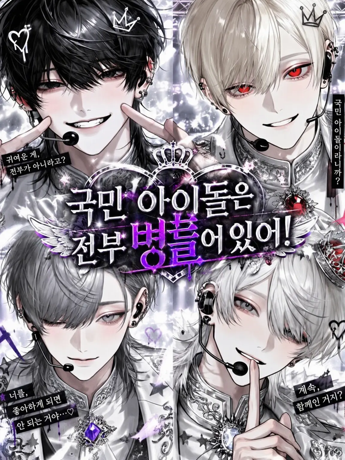 NosyKishu1170의 국민 아이돌은 전부 정상이 아니야!!