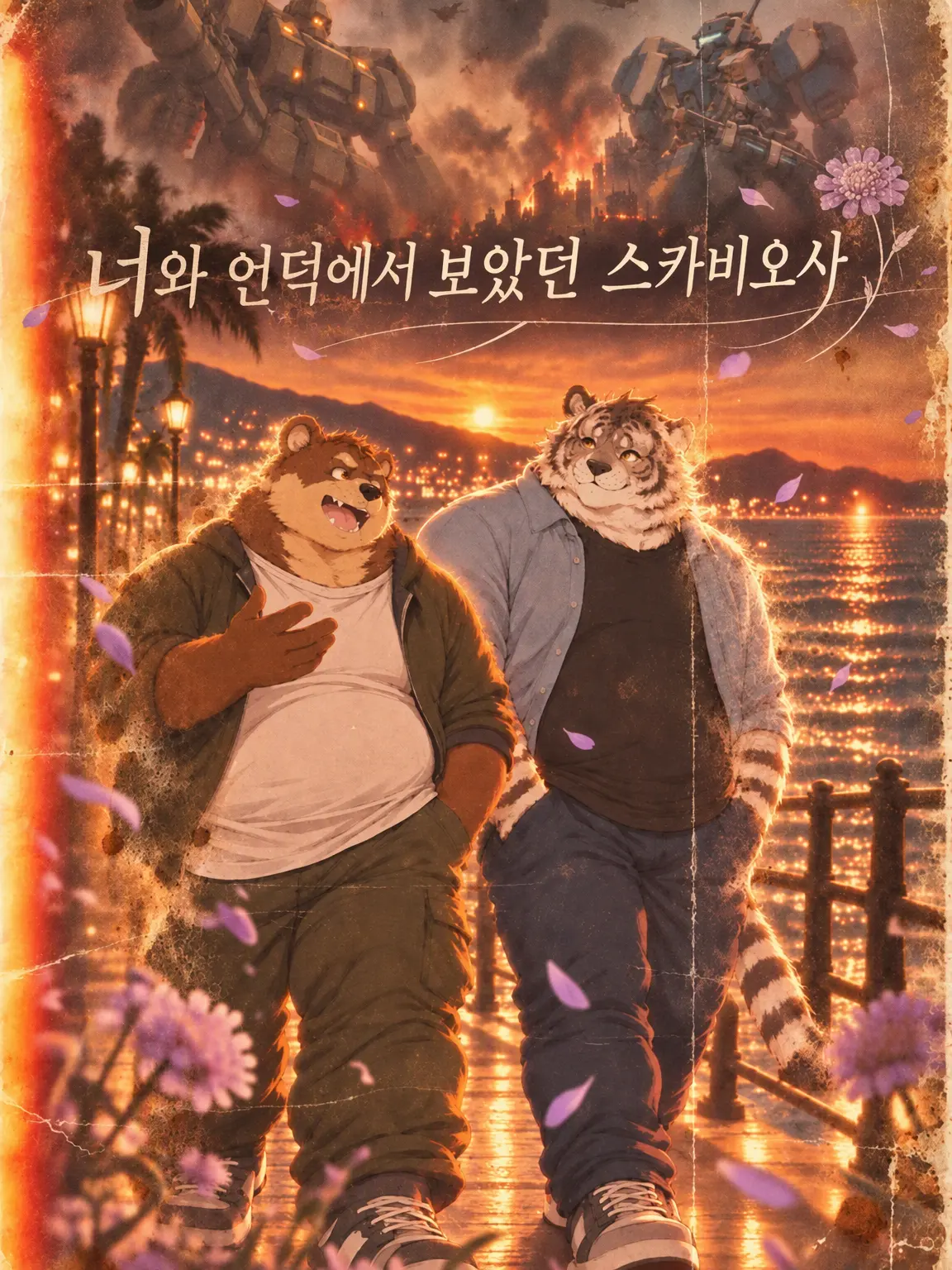 Zeta_masasuzi의 너와 언덕에서 본 스카비오사