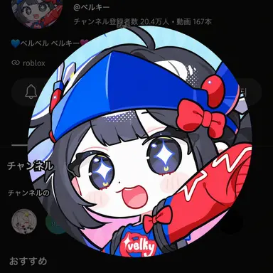 Profile image of ベルキー