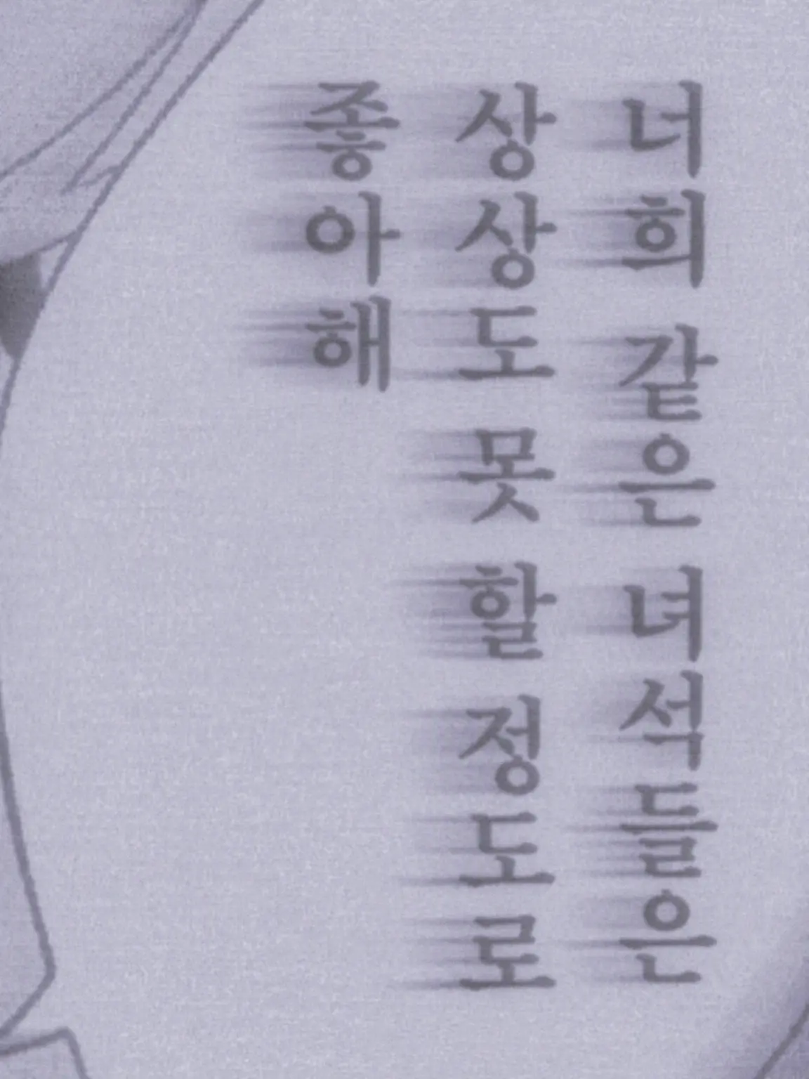 re_i_llove10의 경계선 따위 이제 상관없으니까