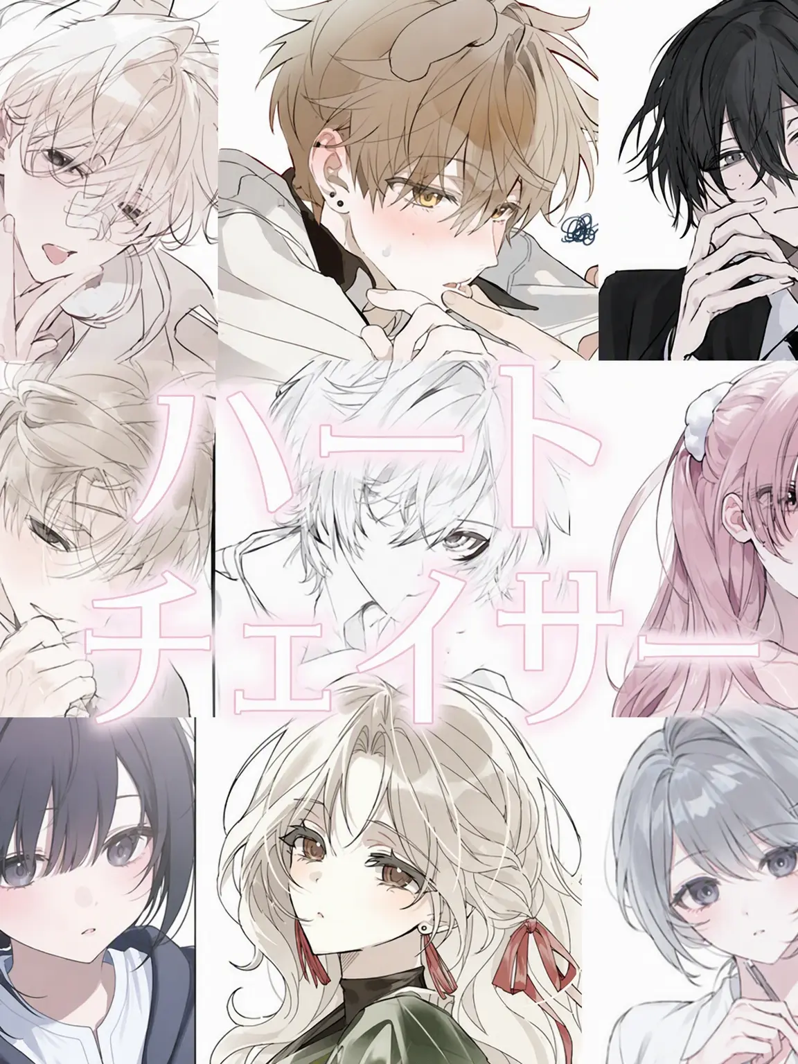 0_1._1의 HEART CHASER