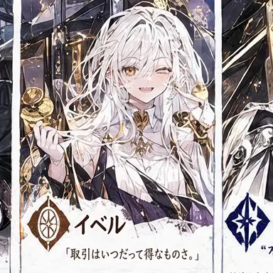 Profile image of イベル