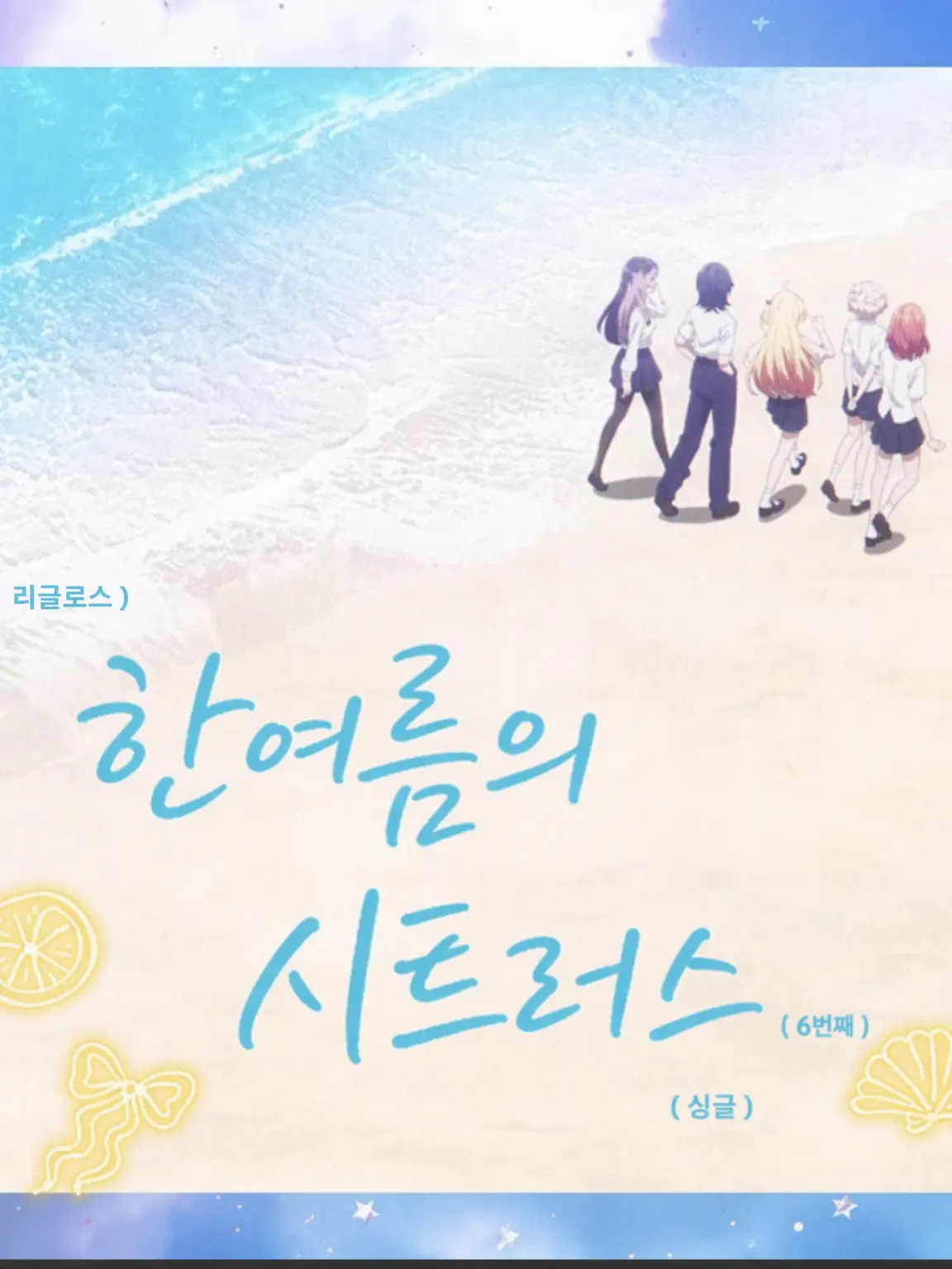 StickyKazoo7148의 ReGLOSS와 바다에서 부딪혔다!