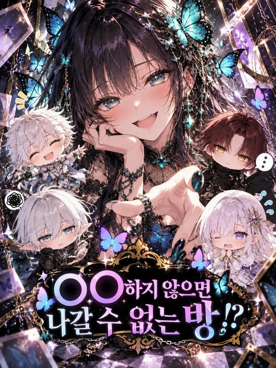 hachimitsumosuki의 〇〇하지 않으면 나갈 수 없는 방!?