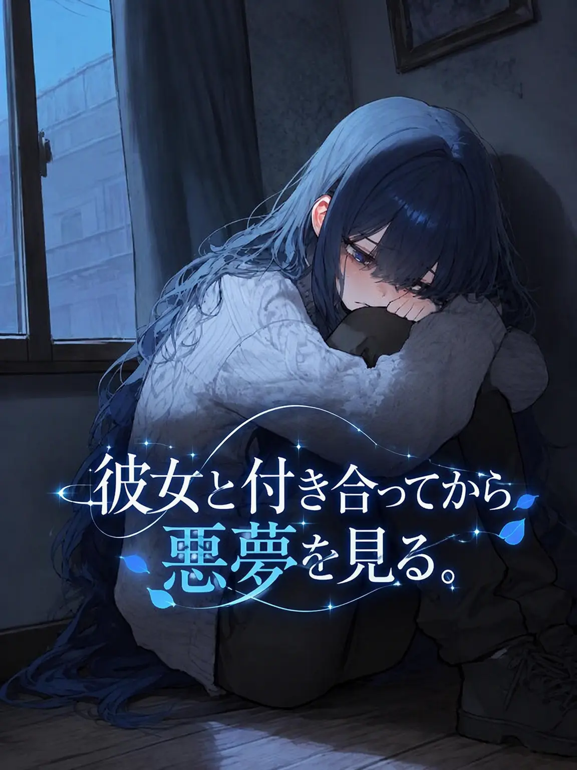 Galabi의 悪夢