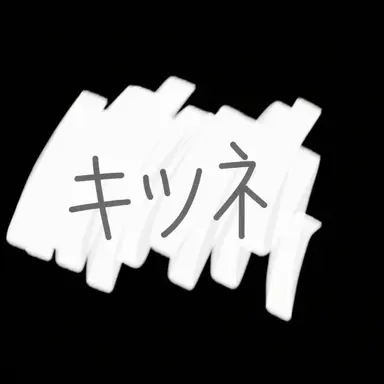 Profile image of 狐