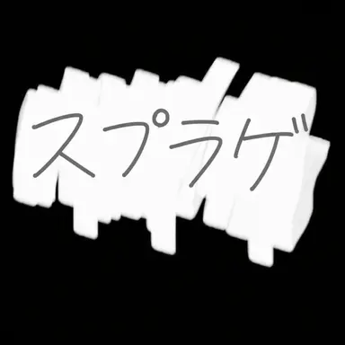 Profile image of スプランキー