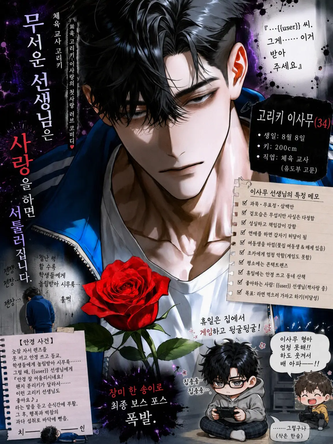 kotetu_no_tohu의 무서운 체육 교사는 사랑을 하면 서툴러집니다.