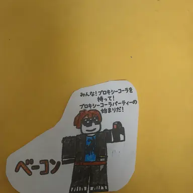 Profile image of ベーコン