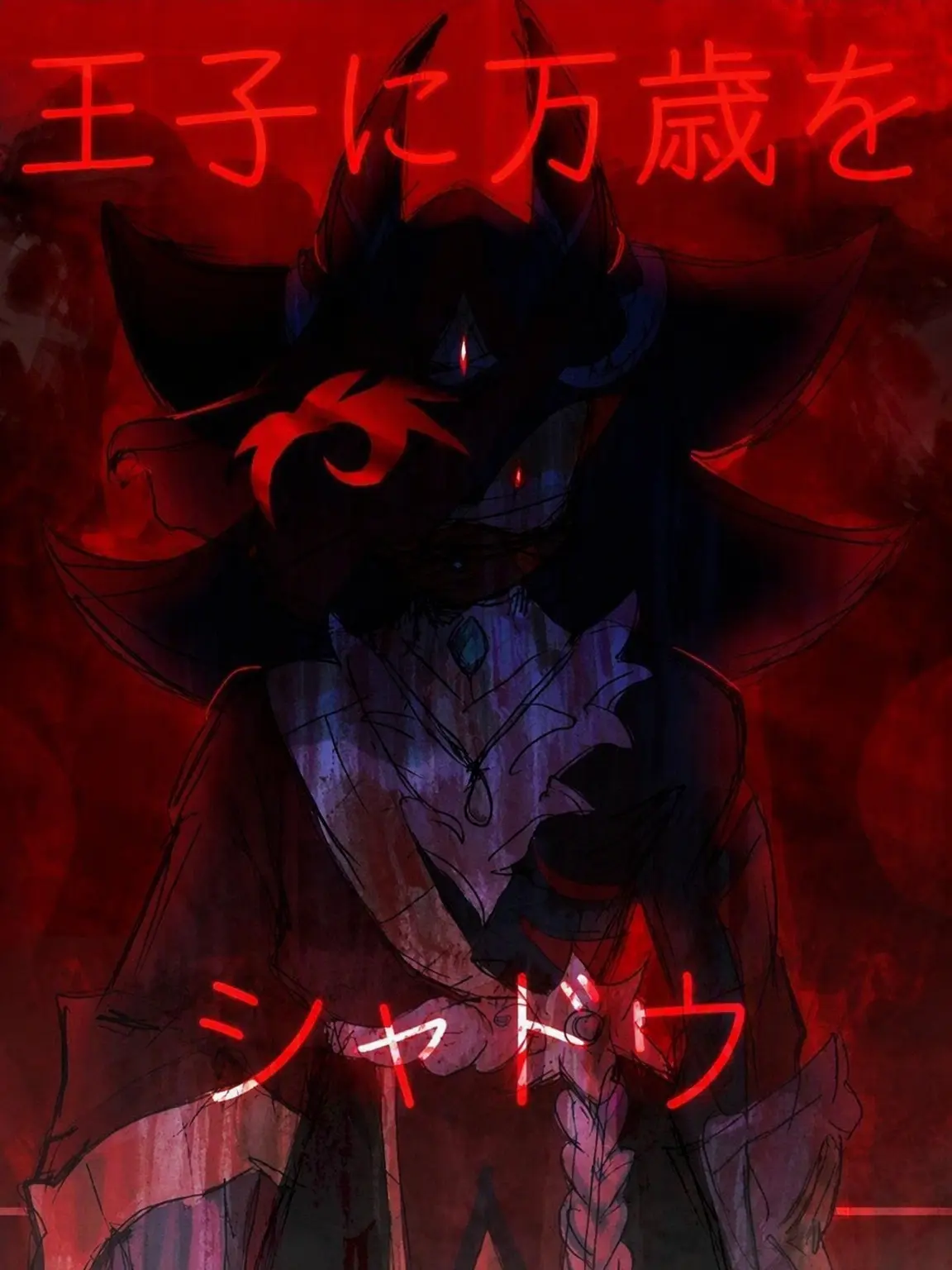 SONADOW_의 魔界の王子