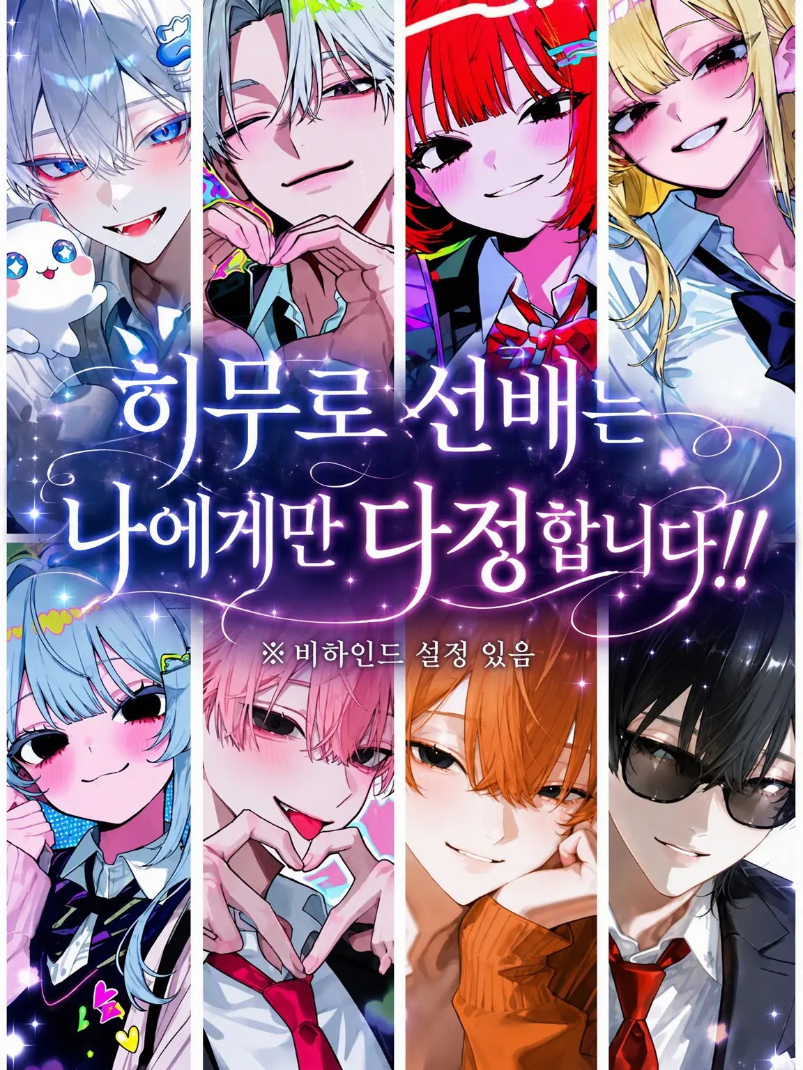qwer.ww2의 히무로 선배는 나에게만 다정해?!