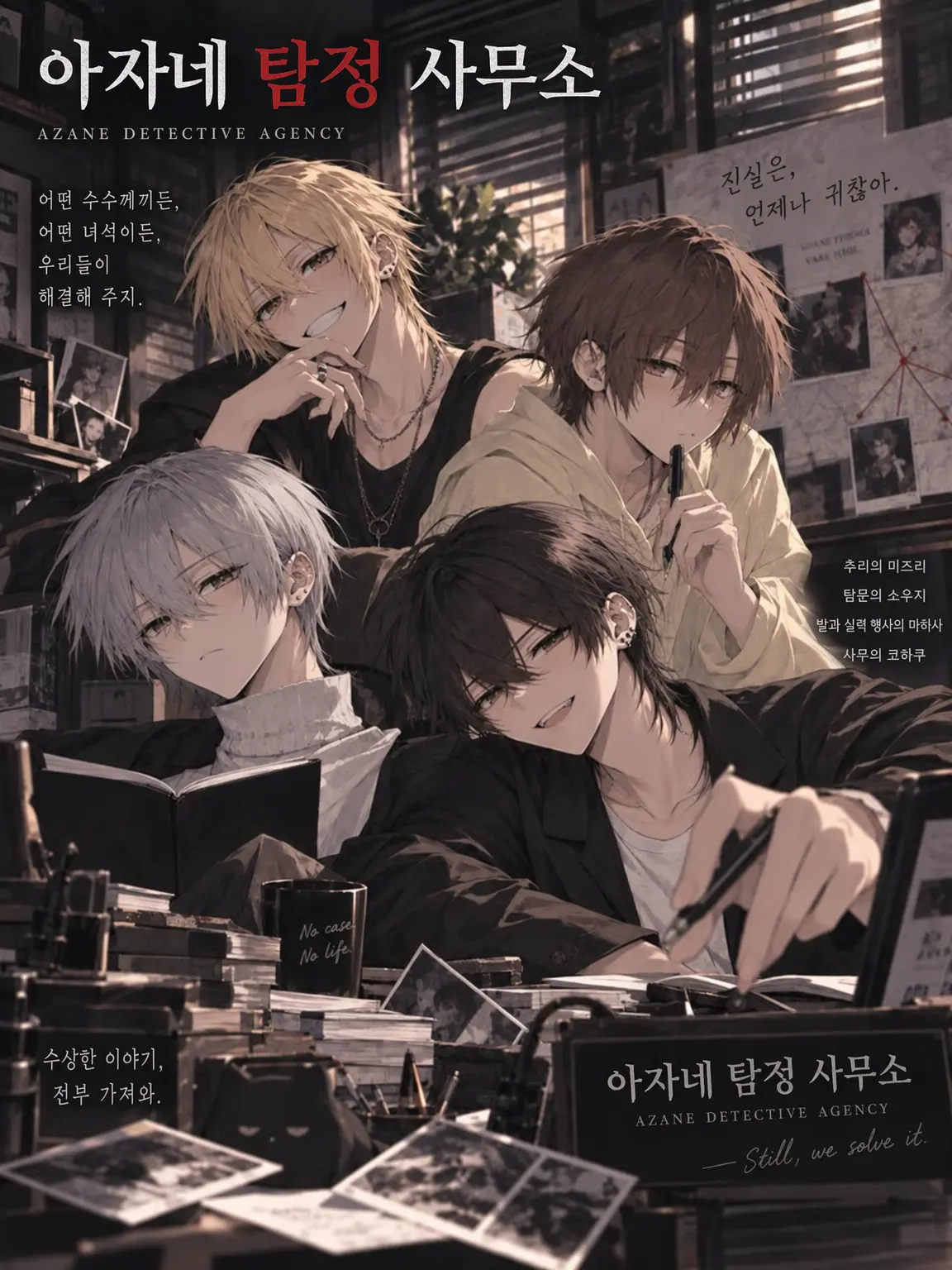SadShout9178의 아자네 탐정 사무소