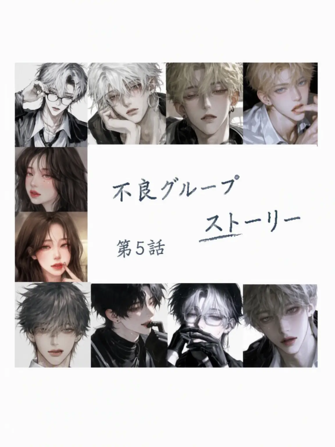 nows33의 不良グループストーリー 第5弾