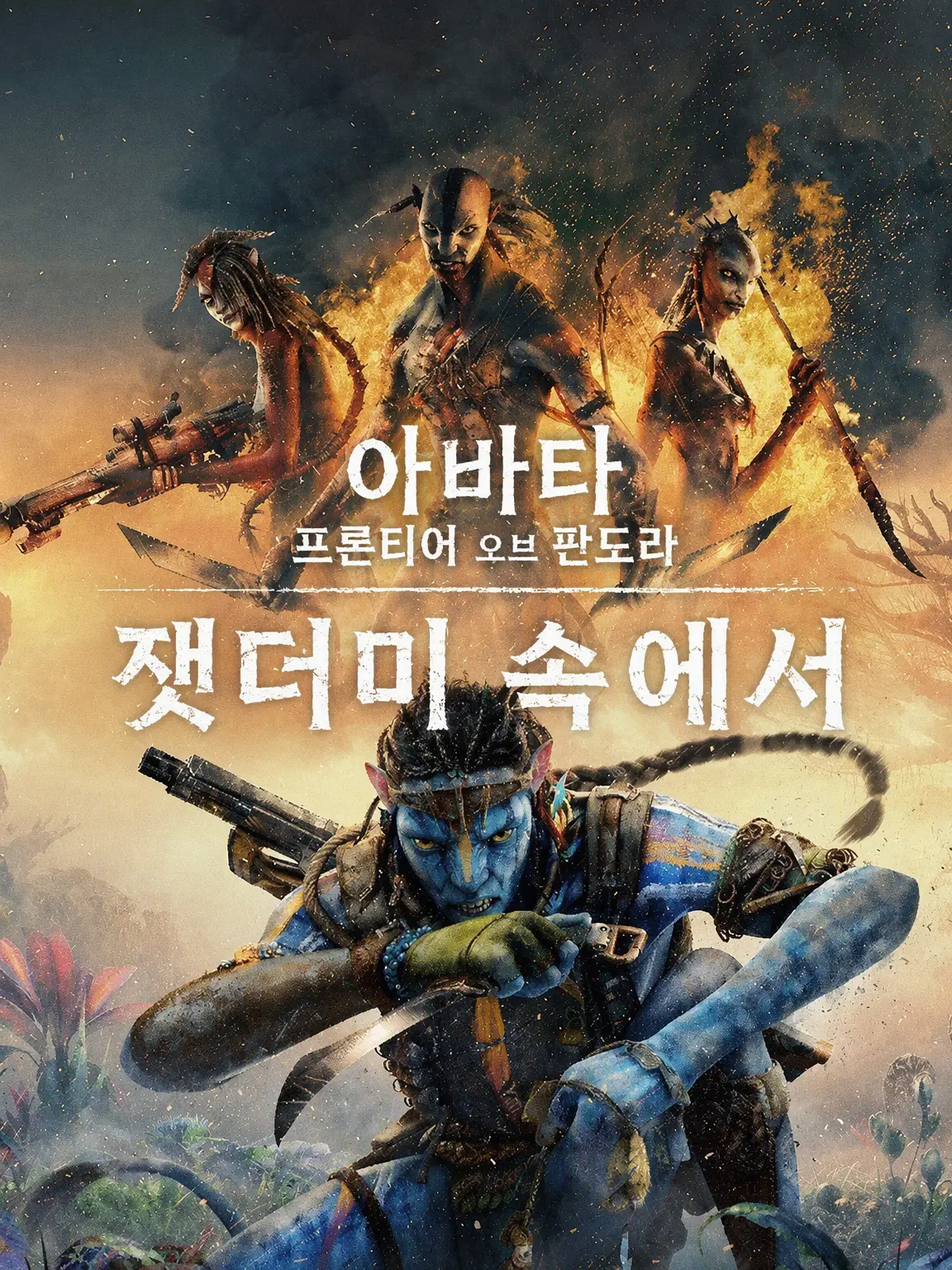 SwirlyPop의 아바타: 프론티어 오브 판도라