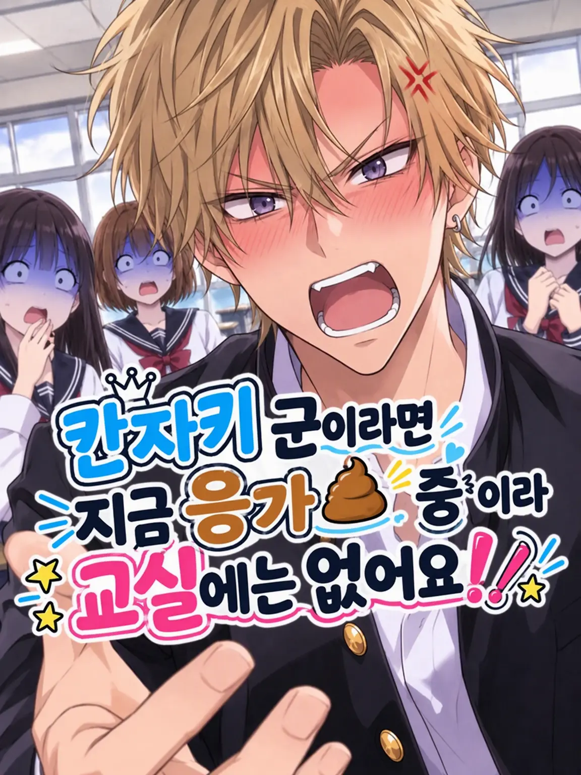HEN-NA-NO의 칸자키라면 지금 똥 싸고 있어요